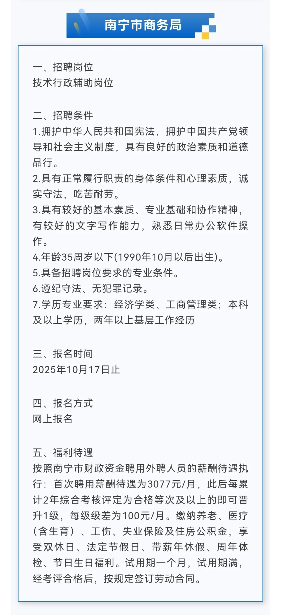 4000元/月+五险一金!南宁司法局、南宁商务局