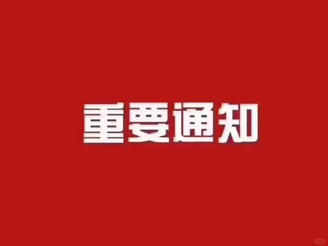 政府单位招聘
