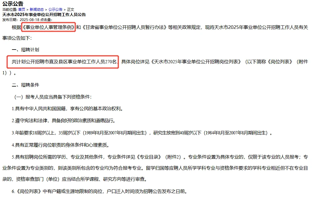 甘肃下半年事业单位考试发布了