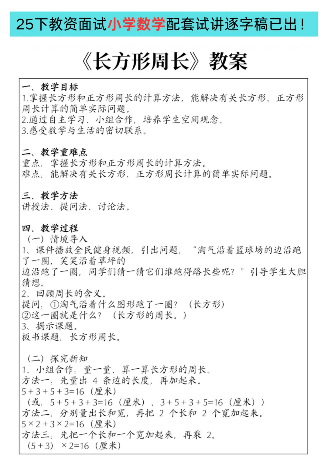教资面试那些你不知道的潜规则