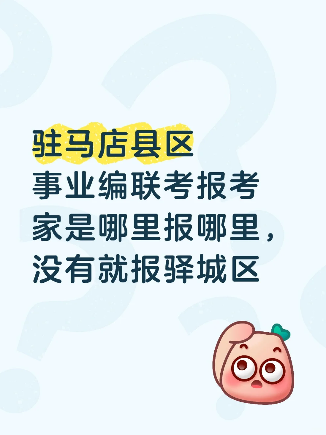 家是哪里报哪里，没有就报驿城区