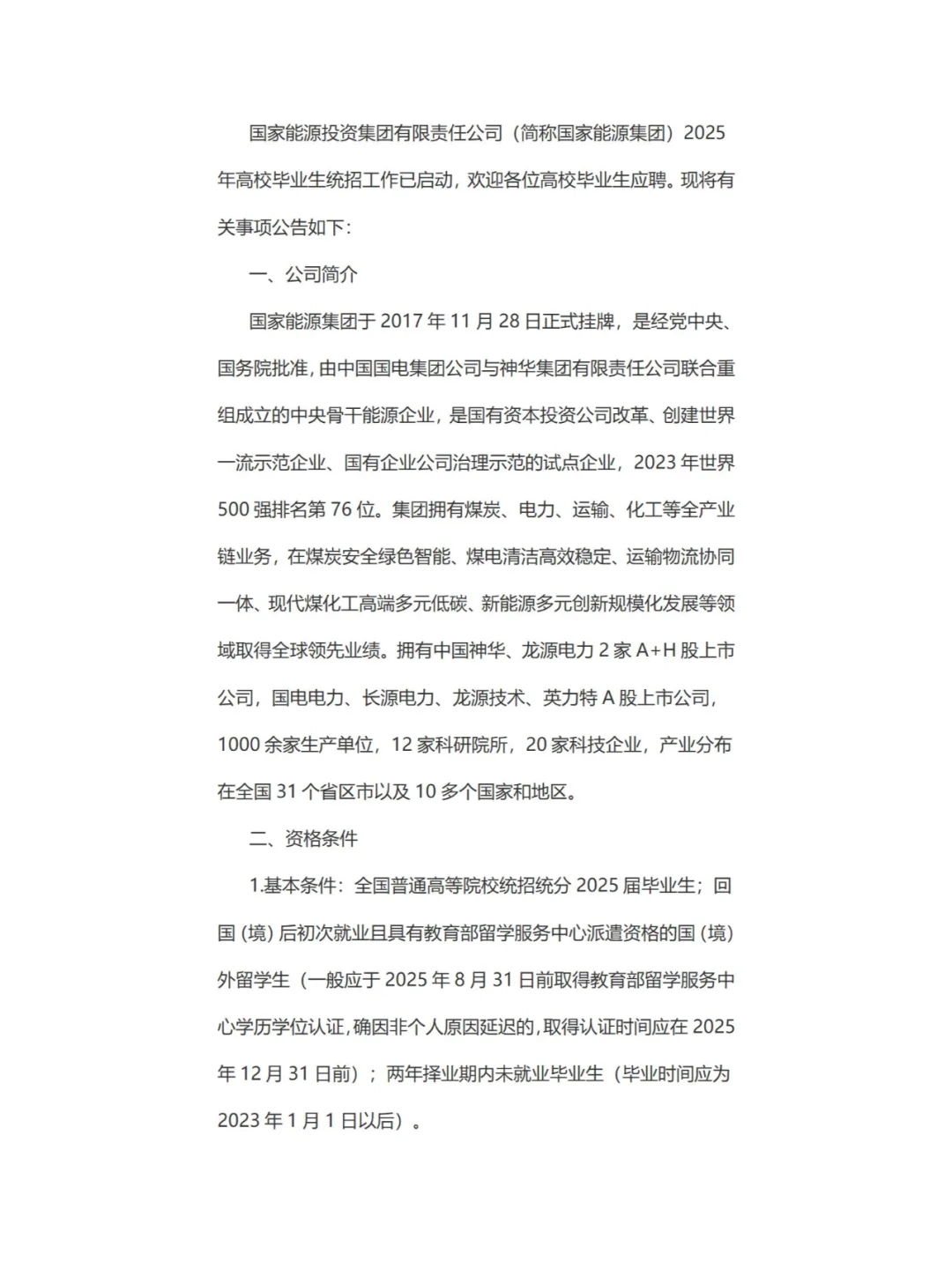 赤峰有岗！2025国家能源高校毕业生统招公告