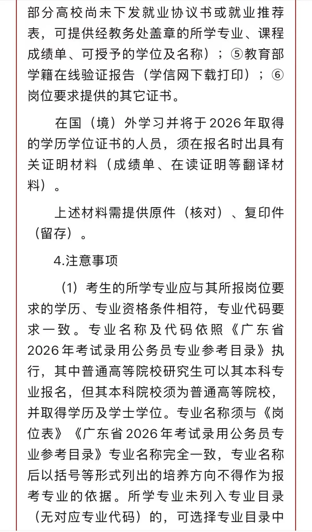 广州市南沙区事业单位2025年第一批高校招聘