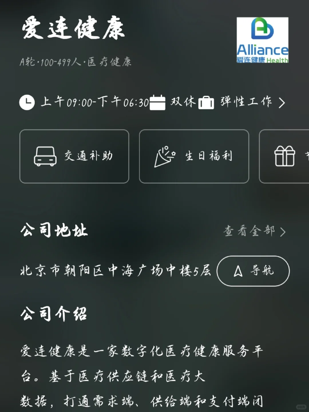 北京小而美单休公司盘点——风口捡漏版