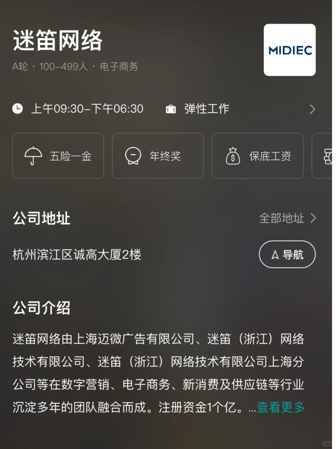 杭州小而美的公司，女性友好