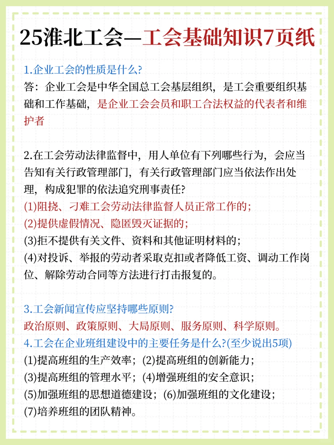 淮北工会工作者，大概率考这些