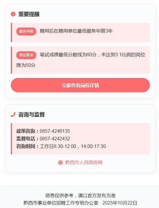 【事业编】毕节黔西市事业单位公开招聘