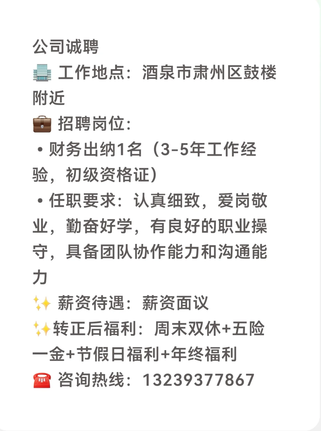 酒泉市肃州区诚聘财务出纳