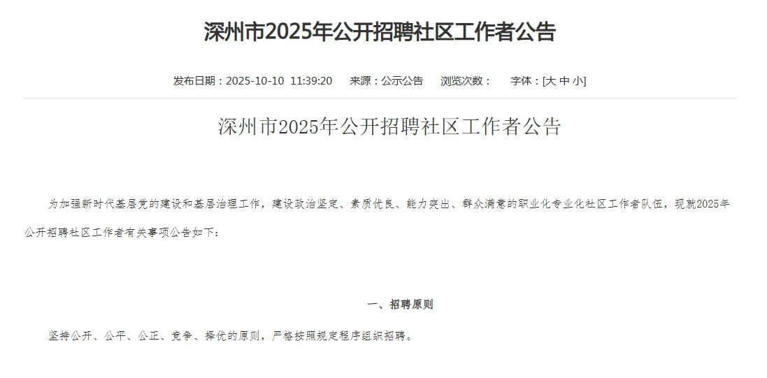 2025深州社区工作者招聘8人