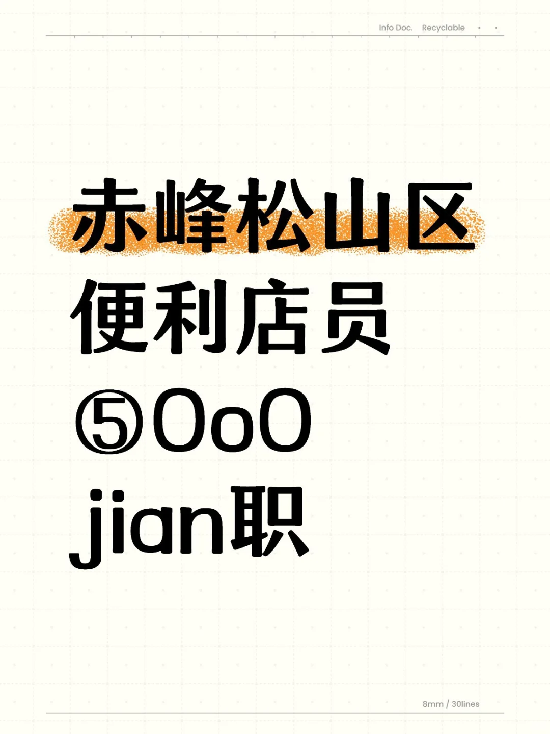 赤峰松山区便利店员！前台坐等下班！