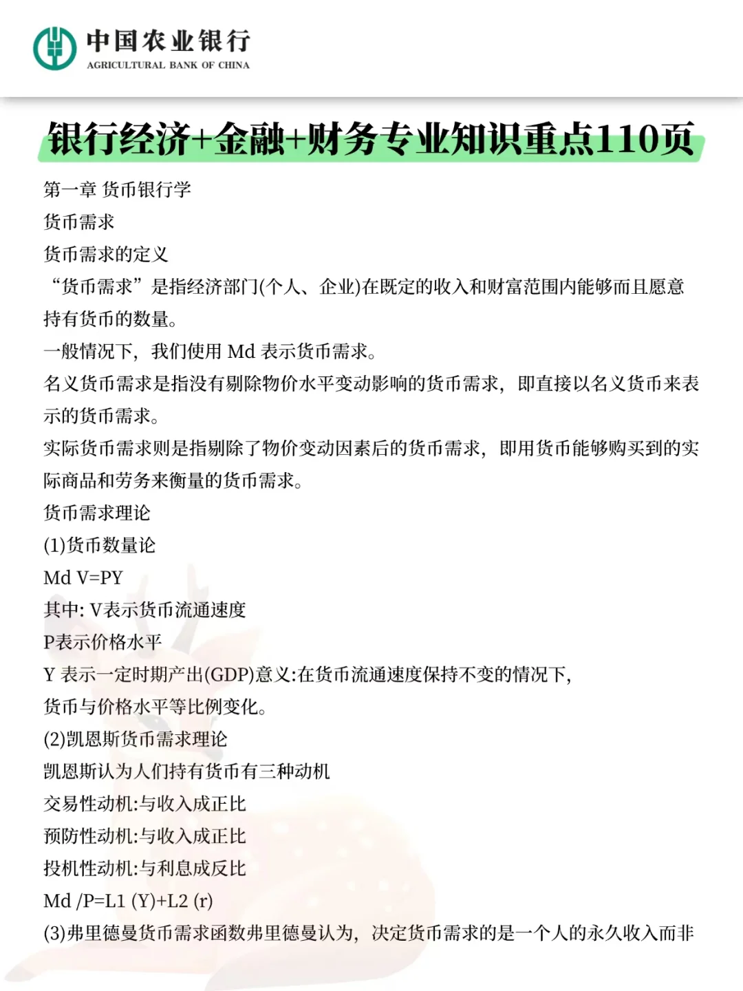 26农业银行秋招笔试通知已出！11月1日