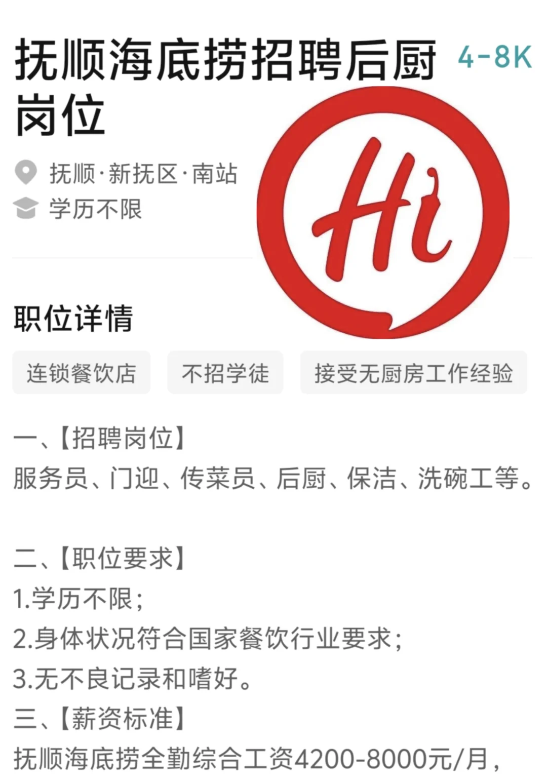 海底捞终于进驻抚顺🍲不用跑沈阳去吃啦