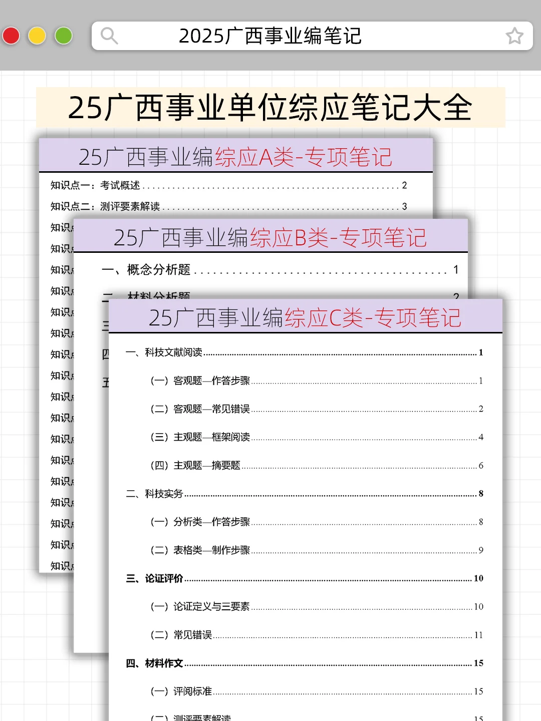 25广西事业编，会惩罚每一个不背区情的人