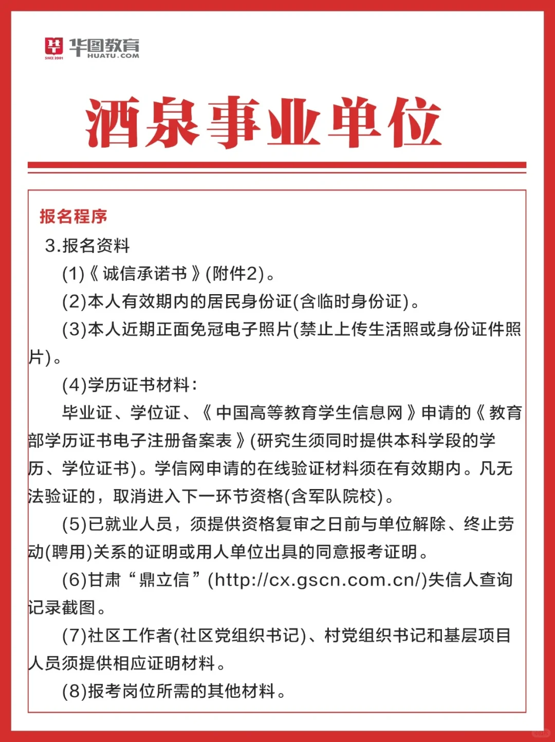 24年酒泉市事业单位招聘来了！
