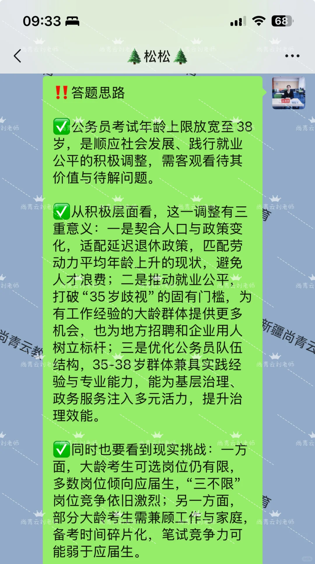 25兵团事业编/新疆事业编面试预测