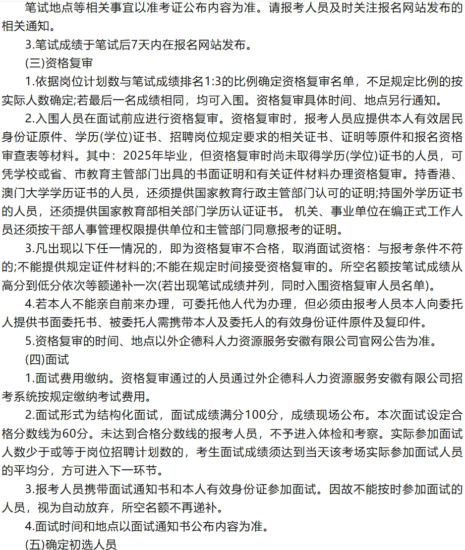 2025年合肥市蜀山区政府购买服务岗位招聘8