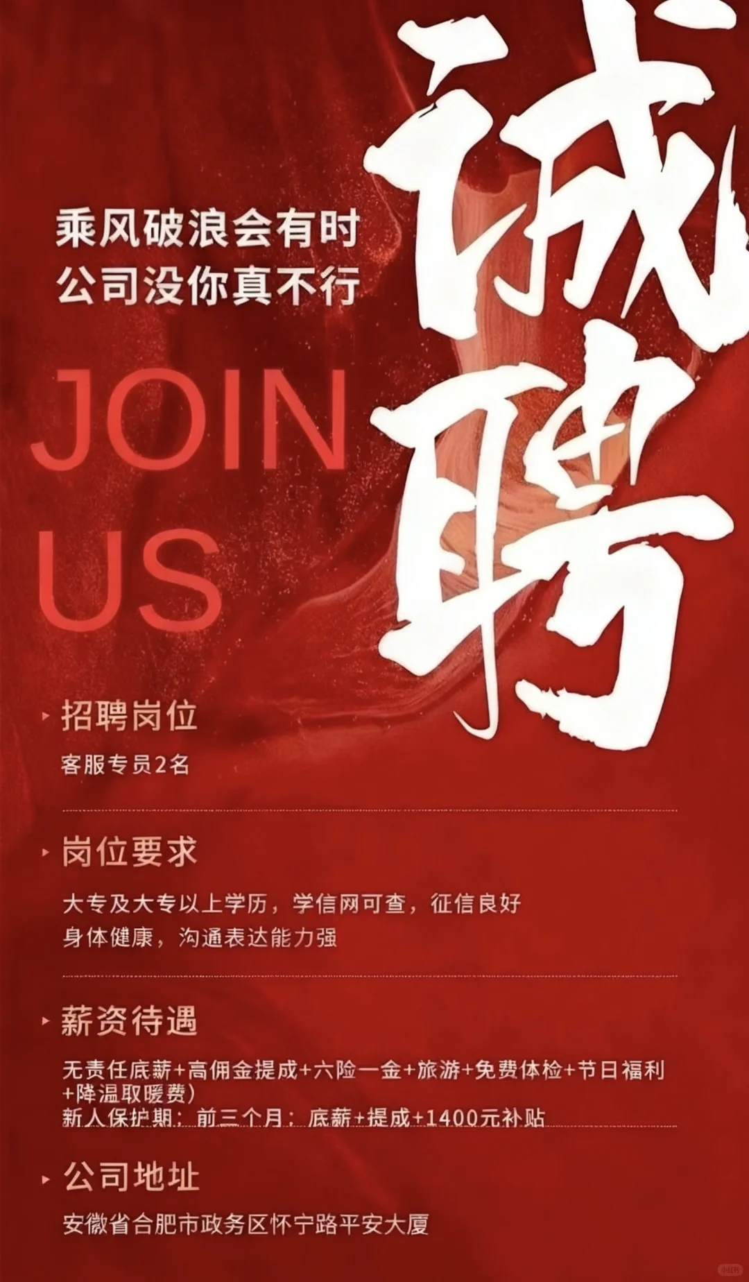 合肥政务区天鹅湖招聘