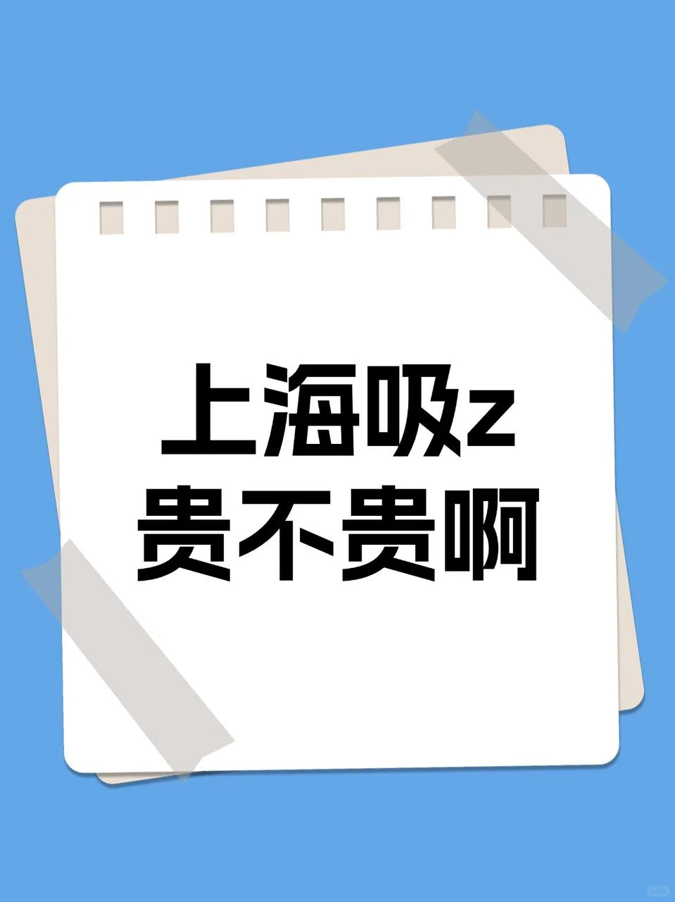大概要准备多少合适？