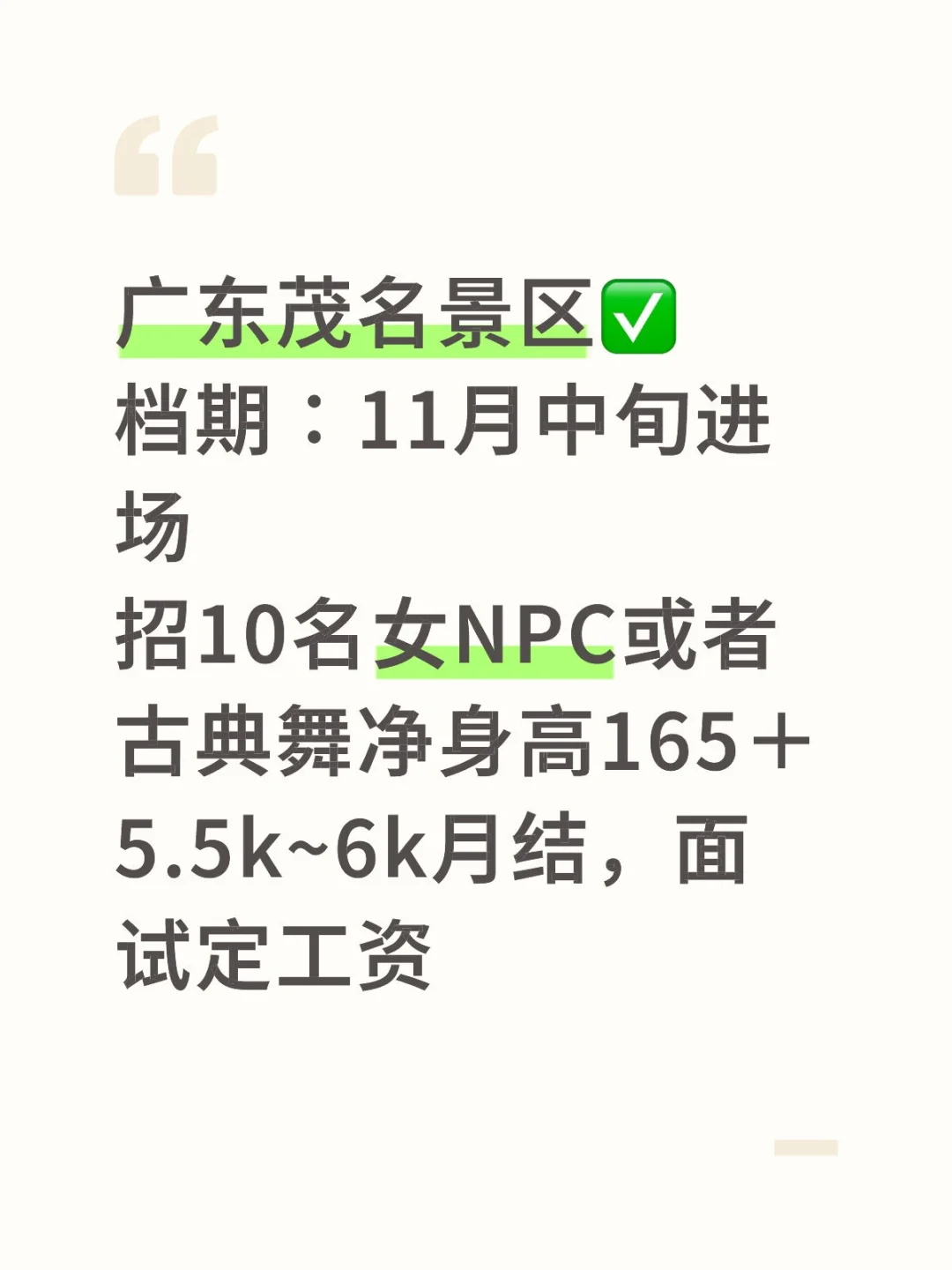 广东npc 舞蹈招聘