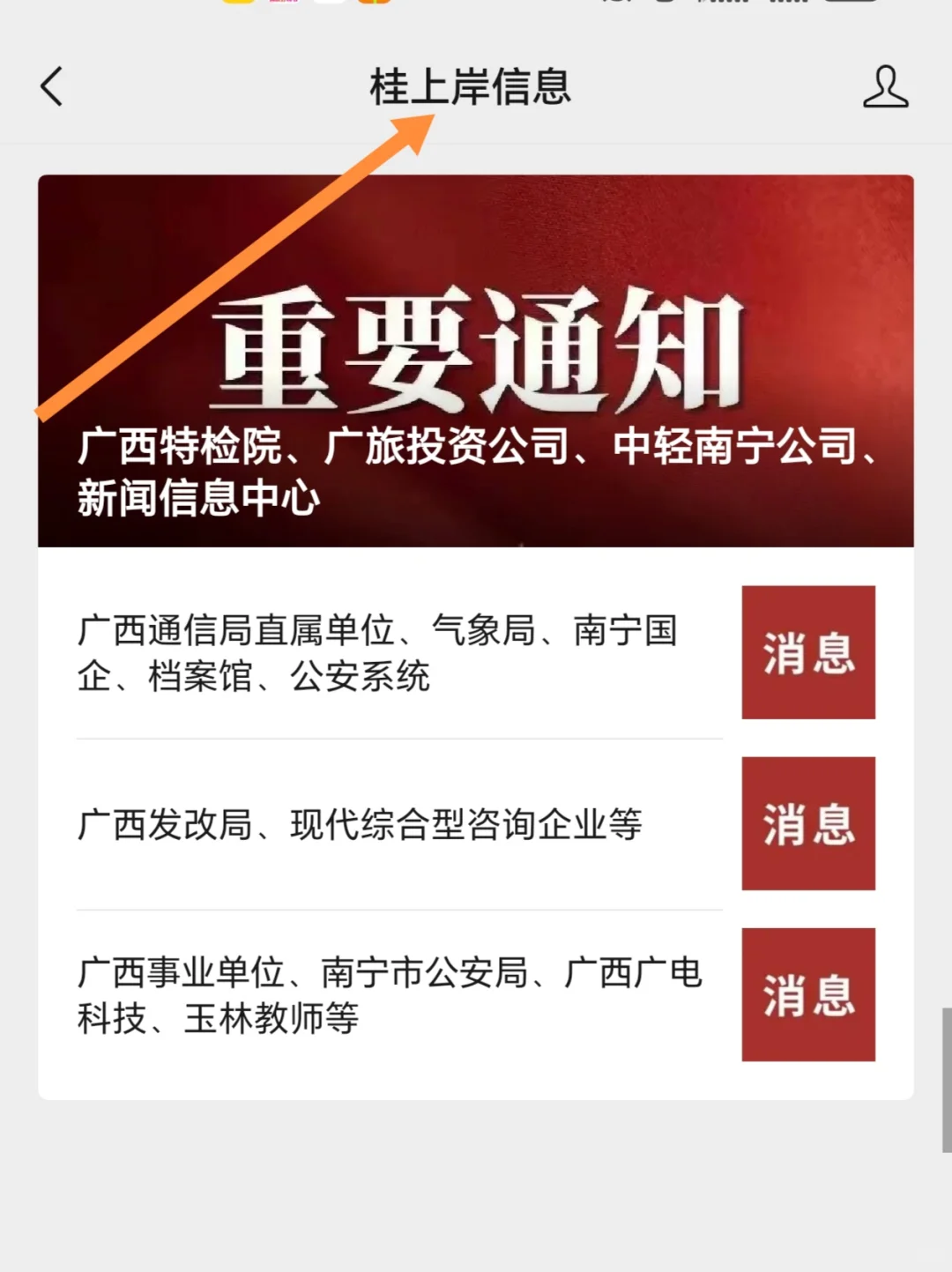 广西事业单位、南宁市公安局、广西广电科技