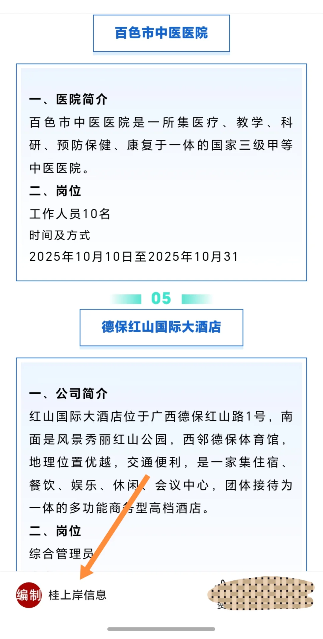 广西百色市益众投资、贷款扶贫专责办、百色
