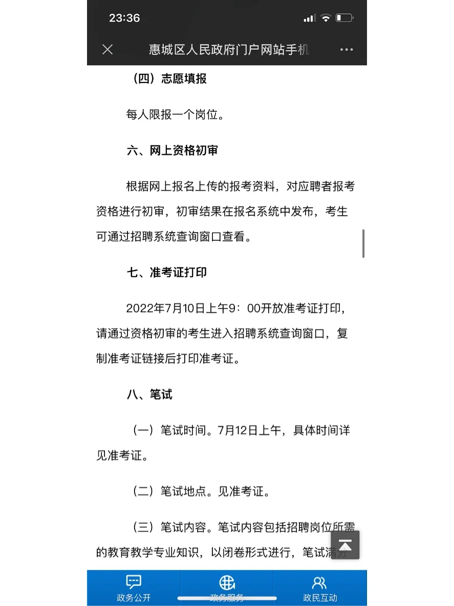 招编制400人！惠州市惠城区2022年招聘公办义
