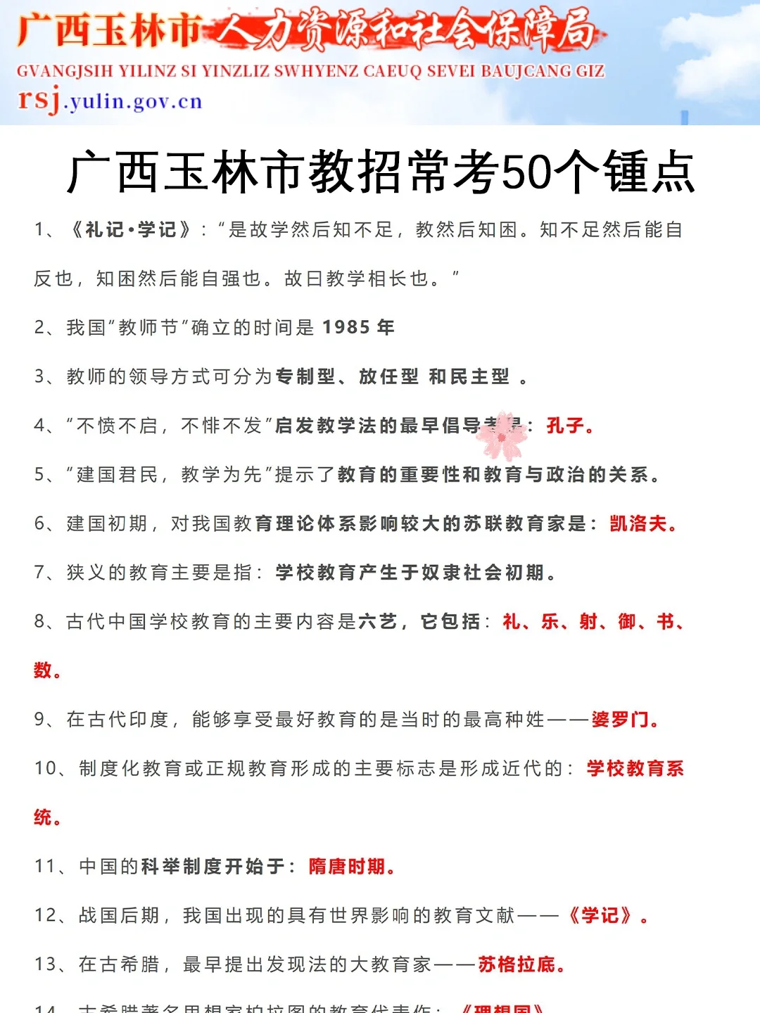 11.15玉林教招，正策说改就改啊，熬夜背