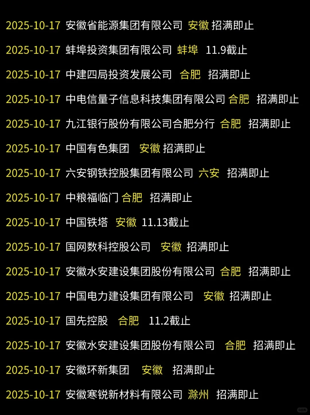 10.17合肥校招真的好猛呀！快投起来！！