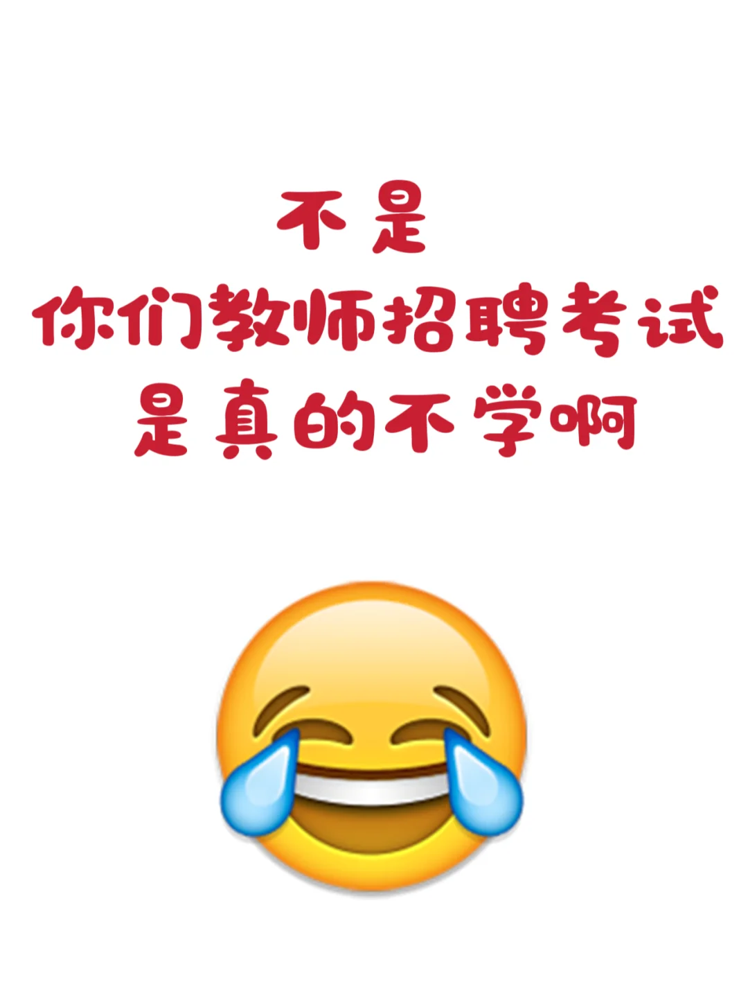 教师招聘，一个冷门却能上岸的app
