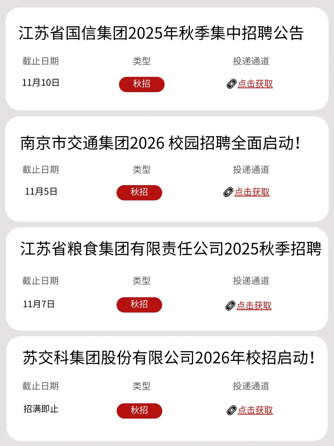 逼自己投完这行江苏秋招，就可以躺平了！