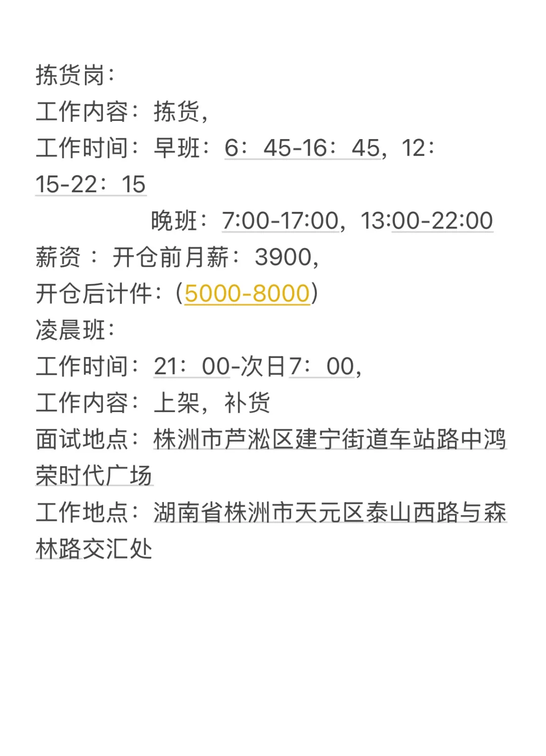 河西超市拣货8000/月