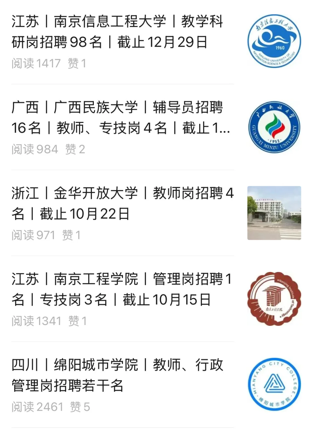 超多岗位！10月高校教师招聘信息汇总（四）