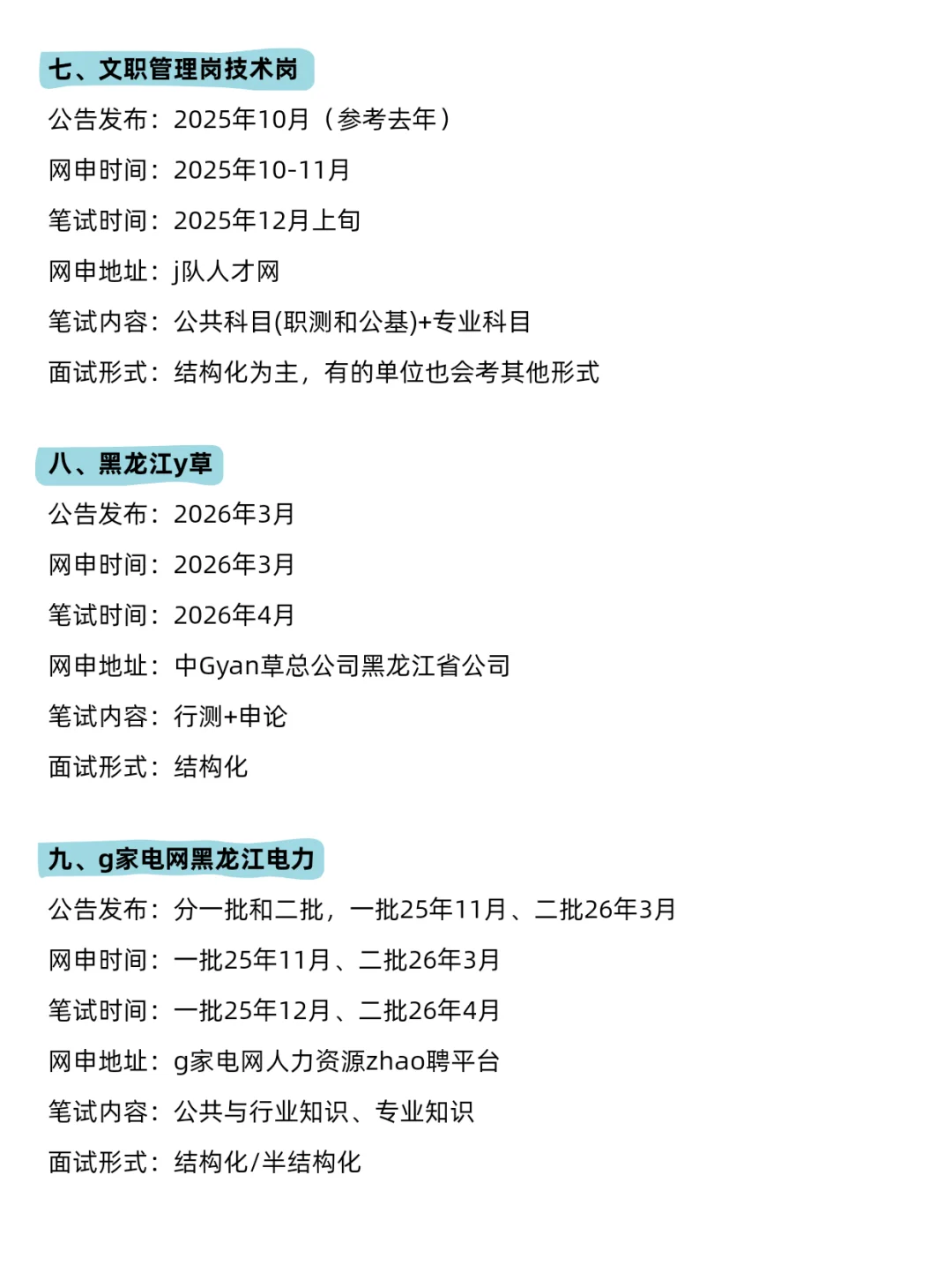 无所谓，姐要开始黑龙江巡考了😎