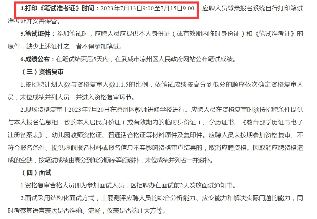 月工资3220元~武威凉州招聘幼儿园教师122人