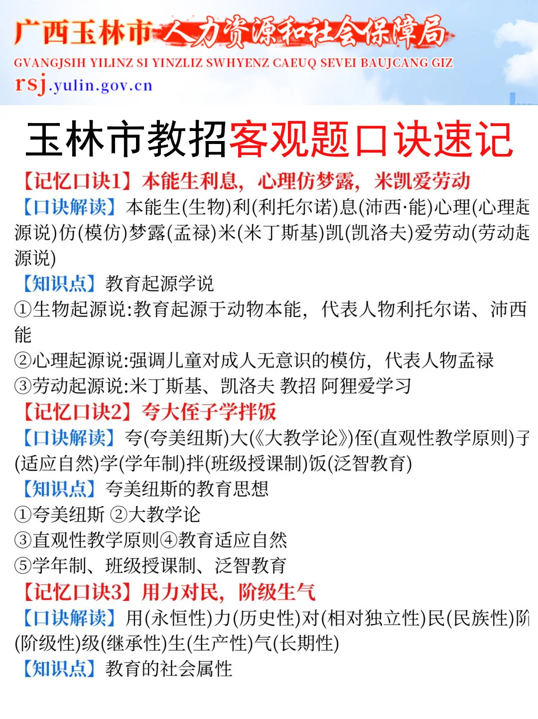 友情提醒：11.15玉林市教招别裸考！保底85分