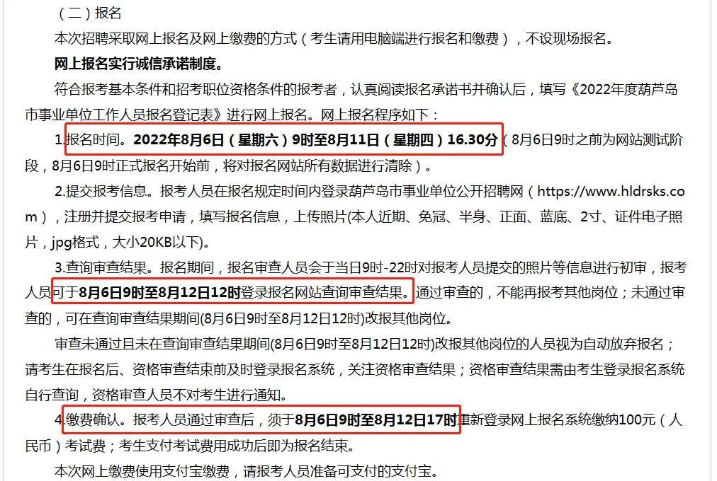 2022年葫芦岛市事业单位招聘196人