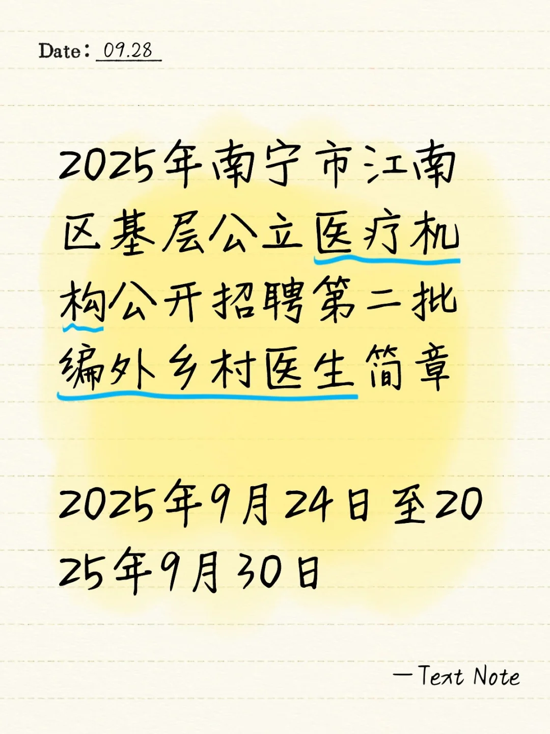 2025年南宁市江南区基层公立医疗机构公开招