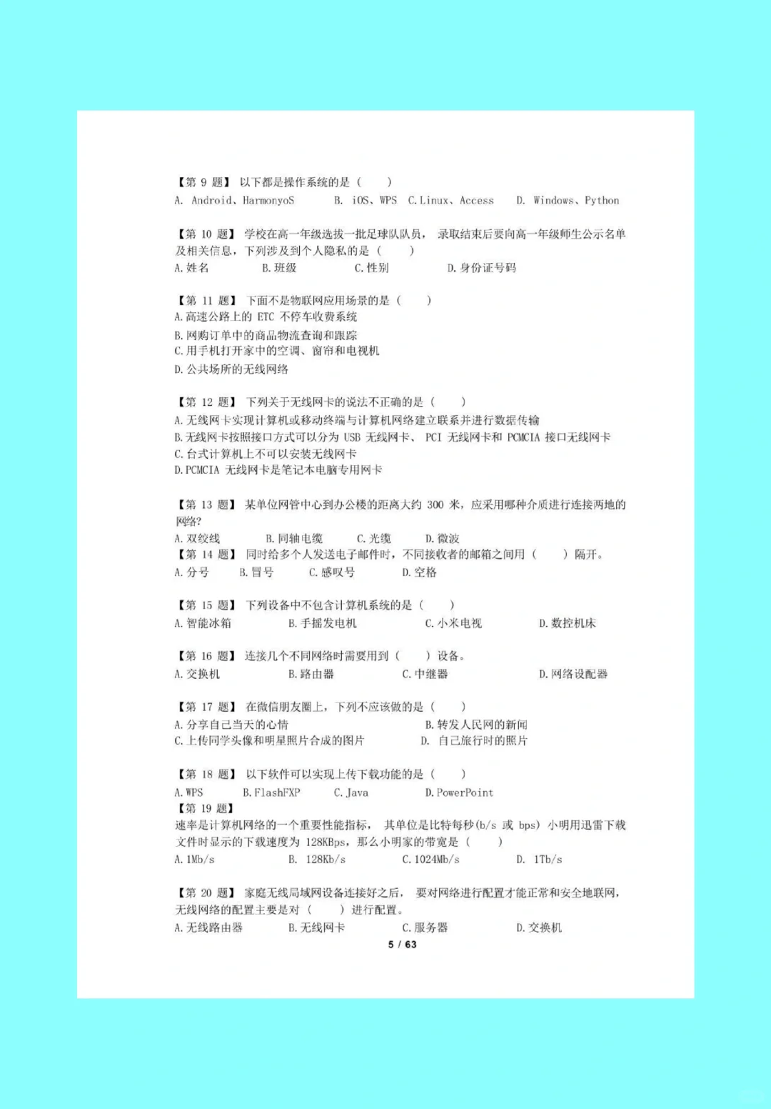 湖南单招考试