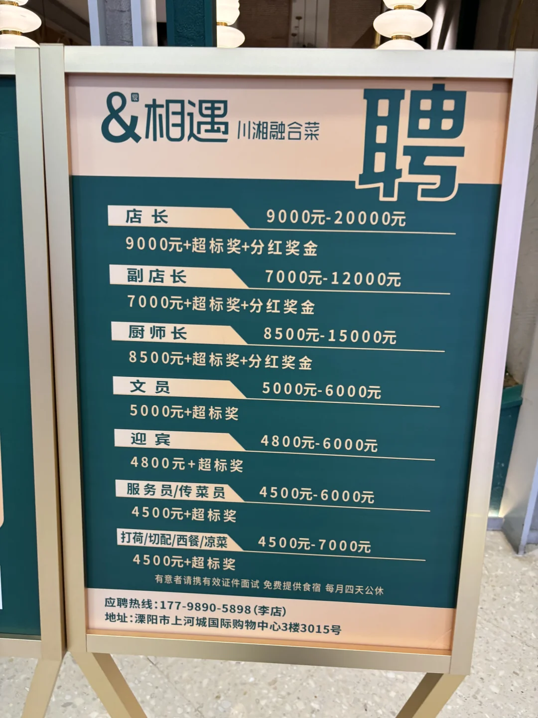 工作？招聘？每个门口都放着这个招聘启示