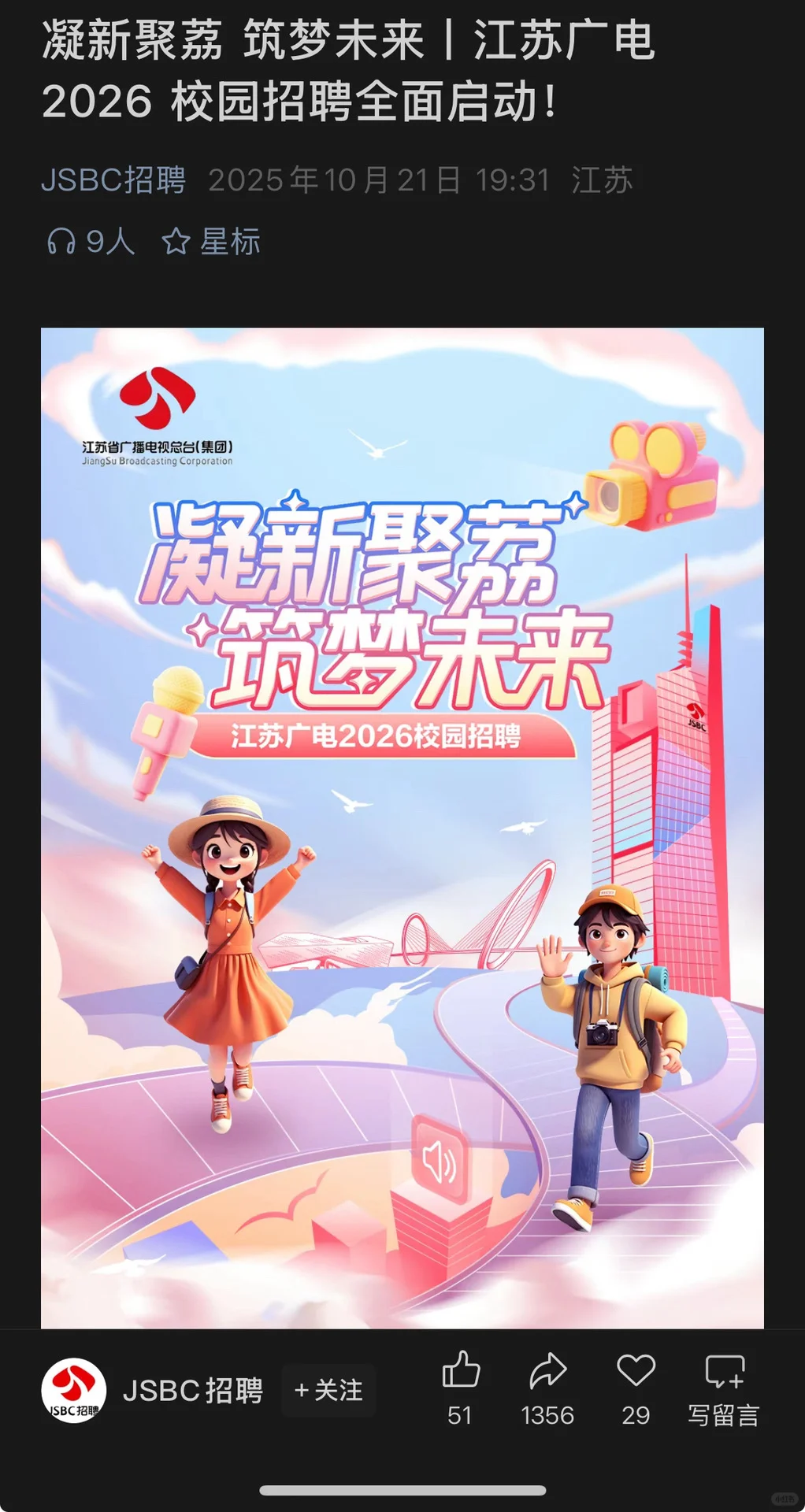 11月即将截止江苏国企招聘|10.27