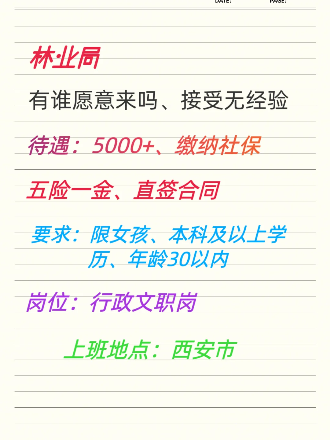 林业局、招女孩子一个！