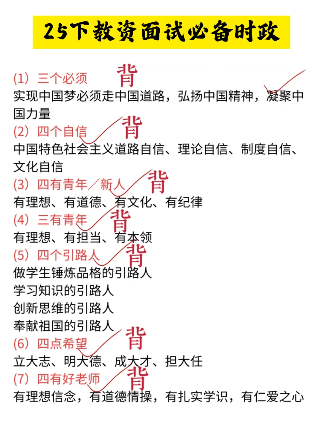 教资面试那些你不知道的潜规则