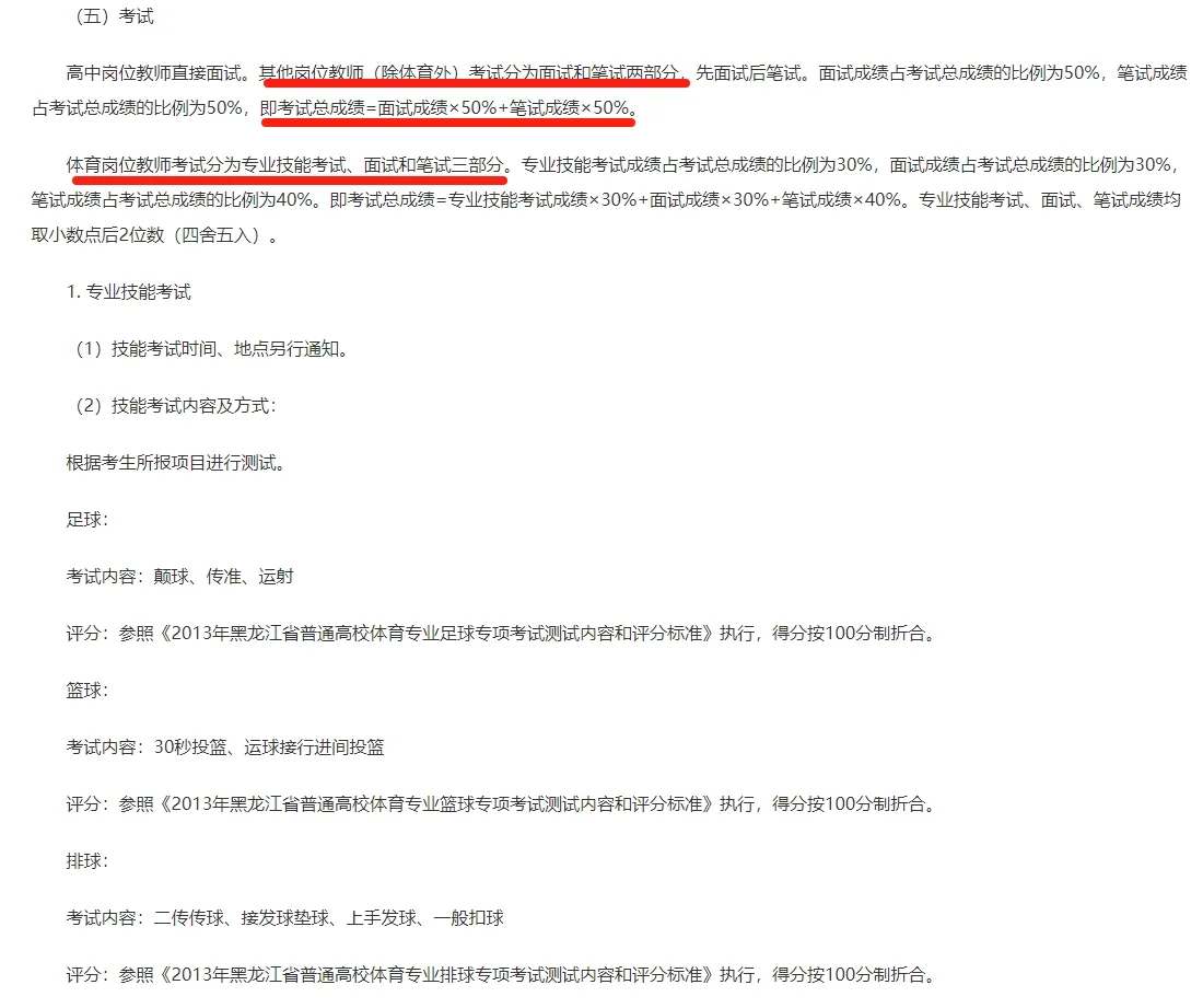 双鸭山地区招聘教师30人