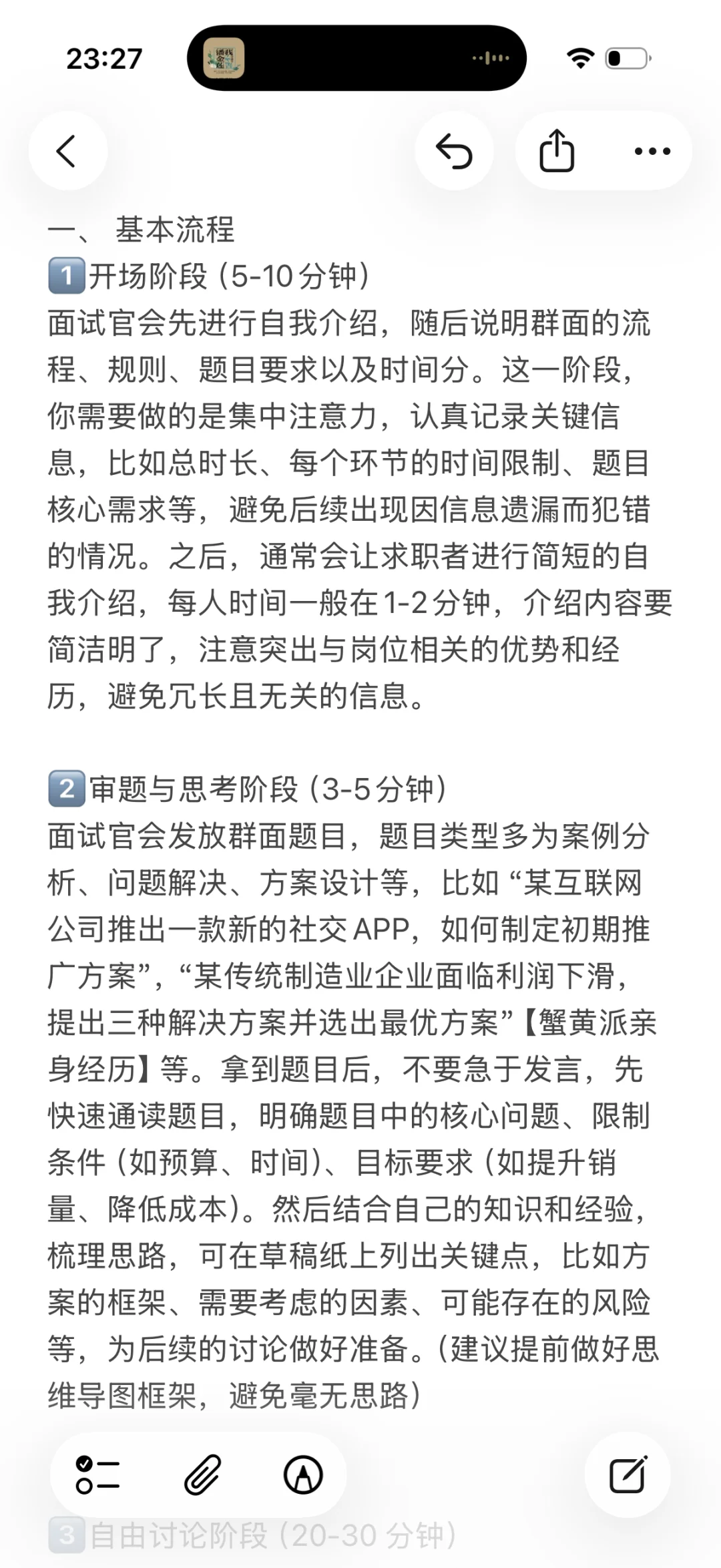 该怎么和你说，群面真的超级简单啊啊啊啊
