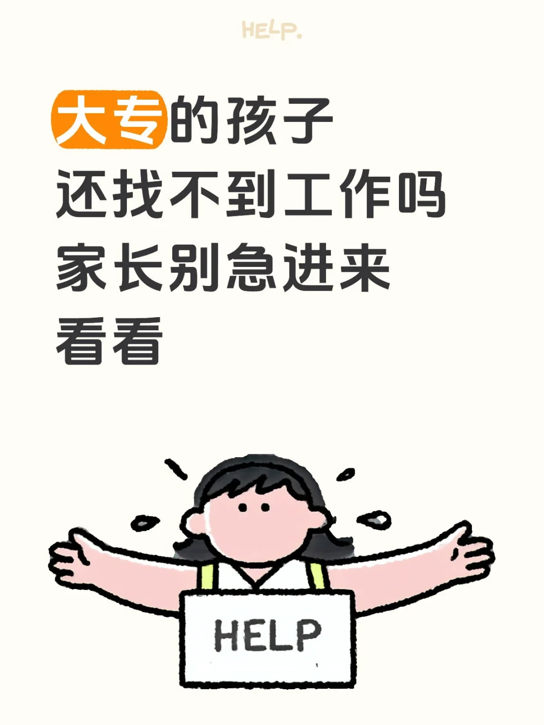 大专生也能进央国企