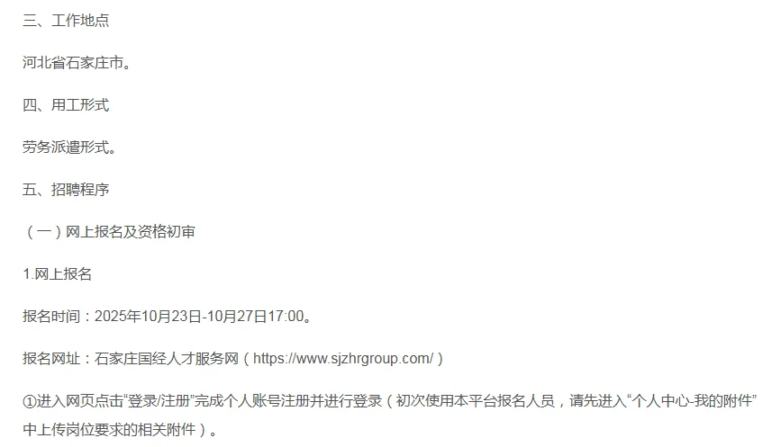 石家庄市供热管理集团有限公司劳务派遣人员