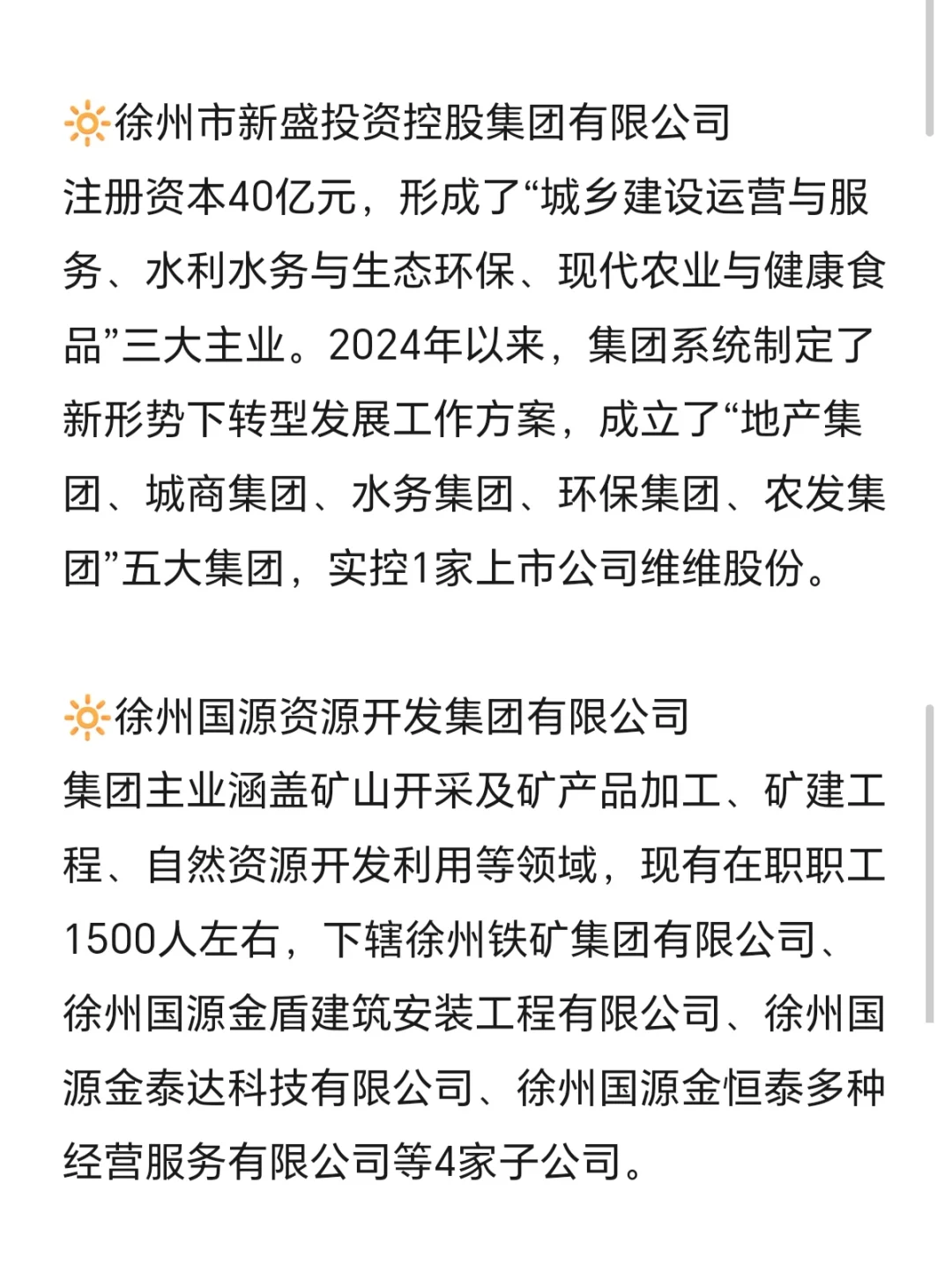 秋招一定要去的国企——徐州篇