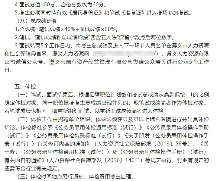 遵义市国有资产经营管理有限公司招工作人员