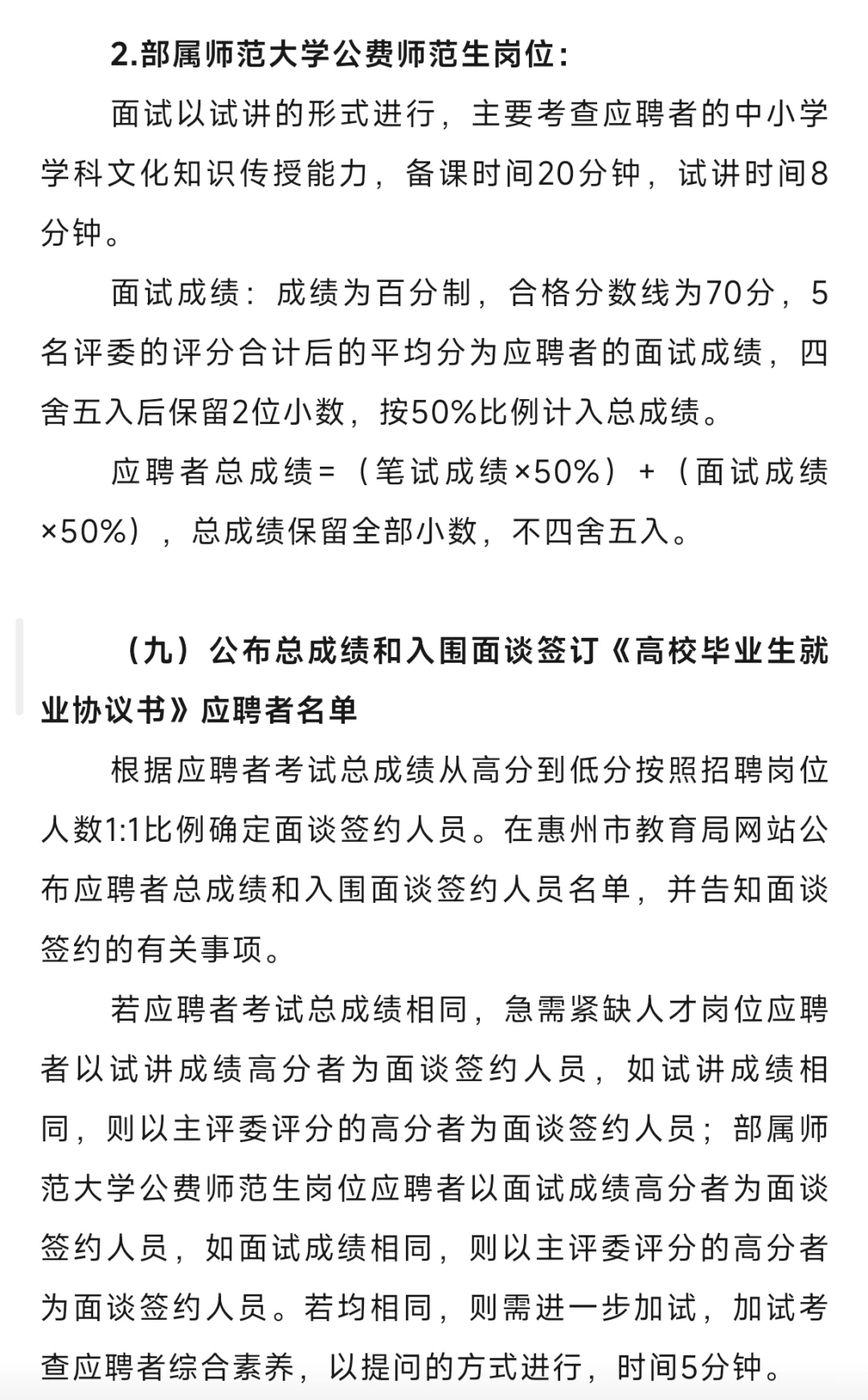 【惠州校招】招242名编制教师