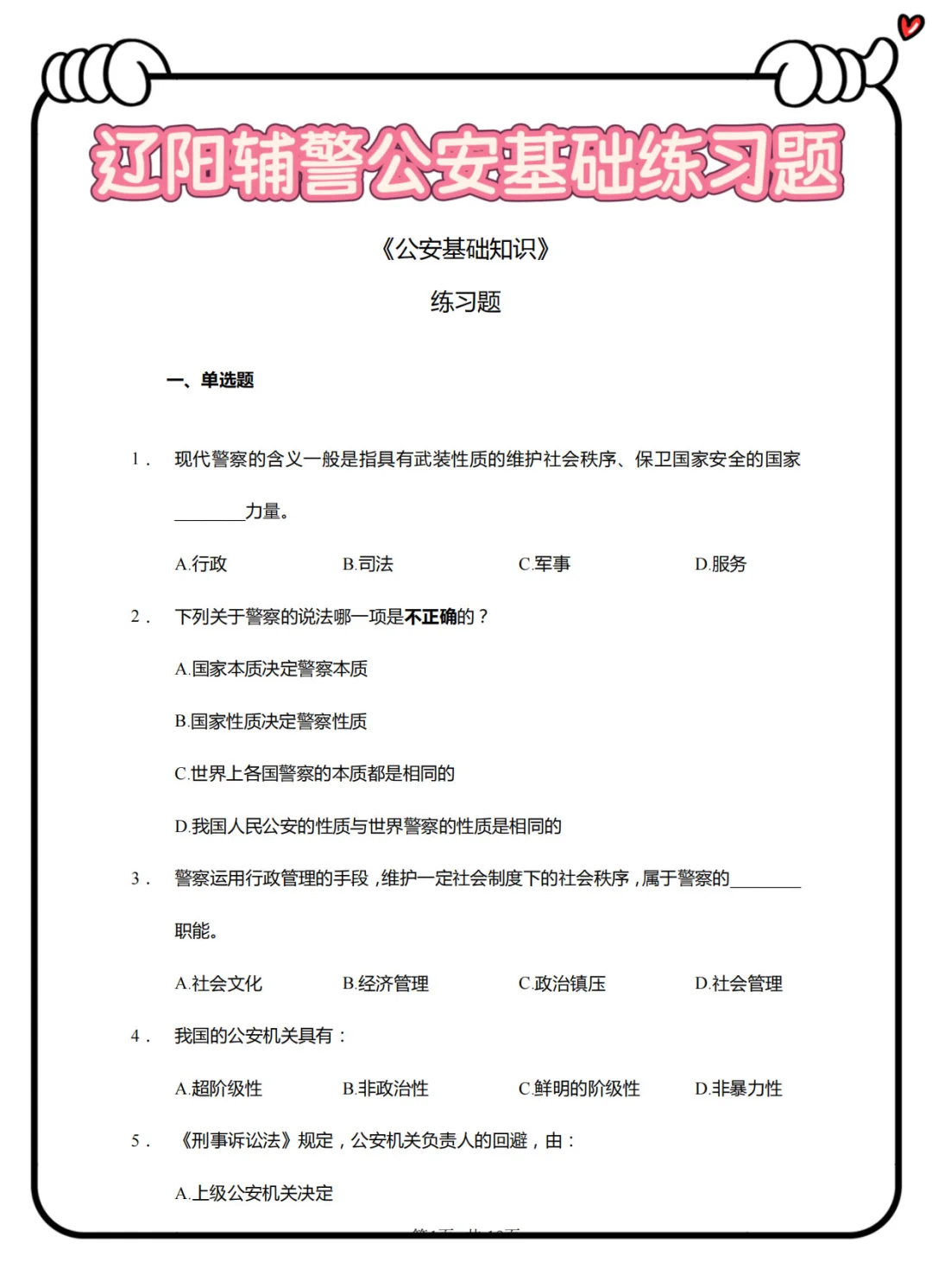 辽宁辽阳辅警考试很水的，大概率考这些